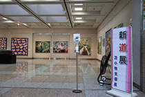 新道展苫小牧支部展の様子1