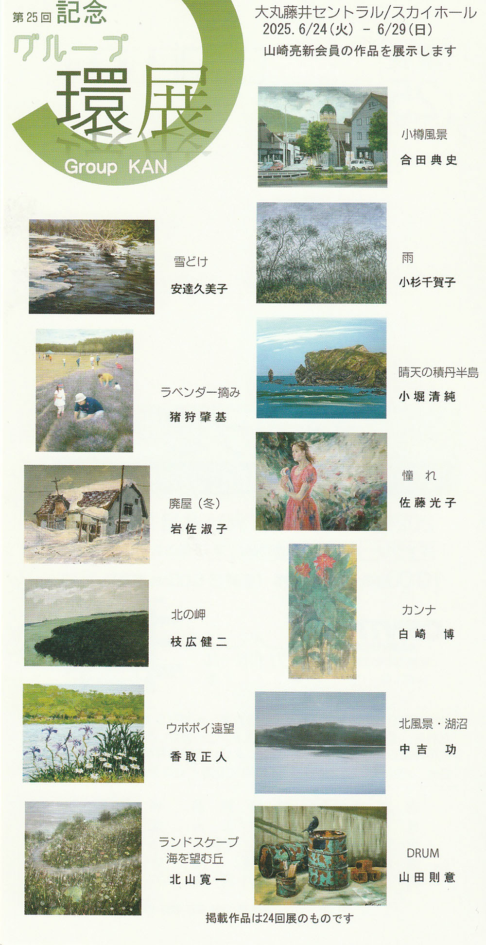 グループ環展　DM