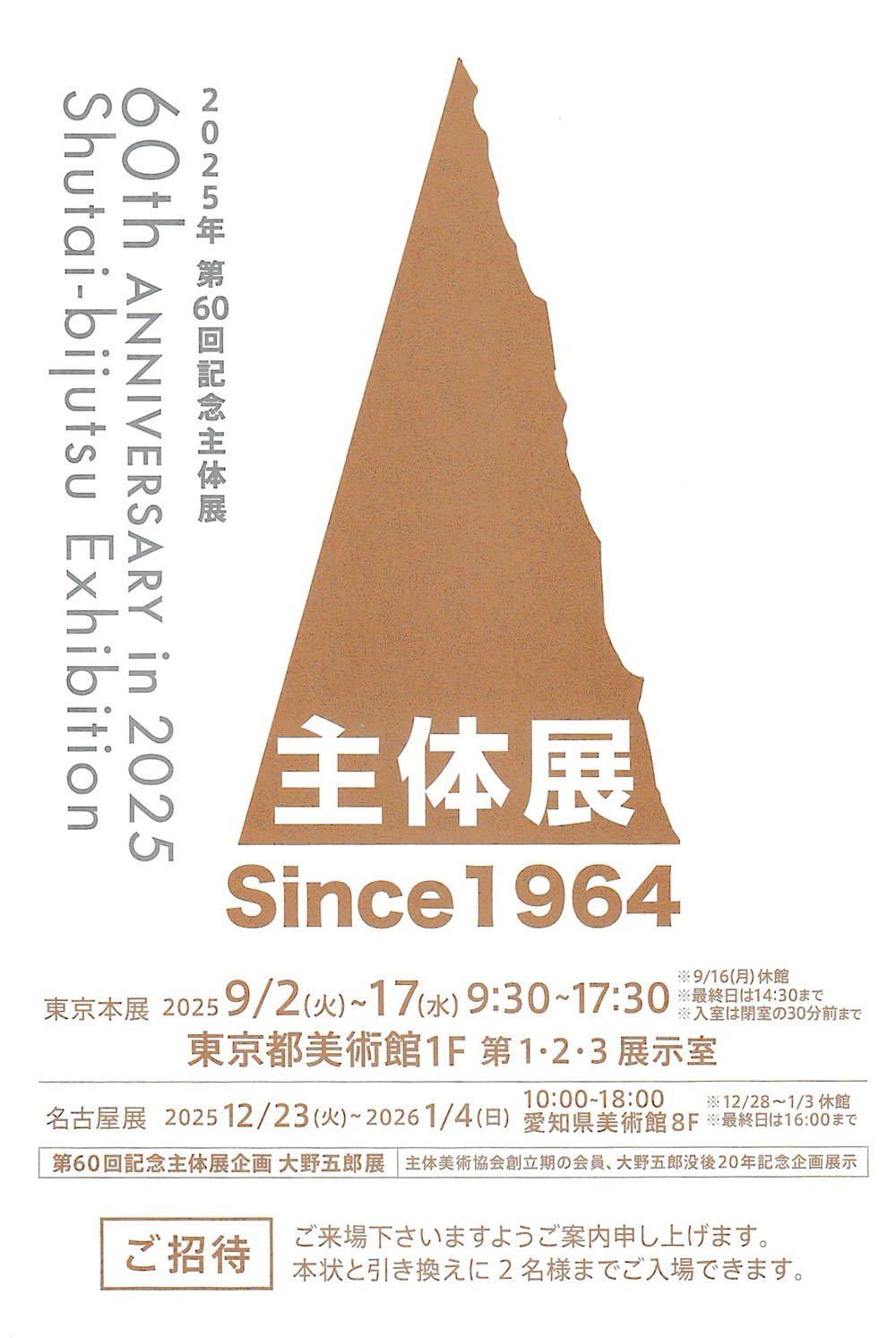 主体展Sinka1964　DM