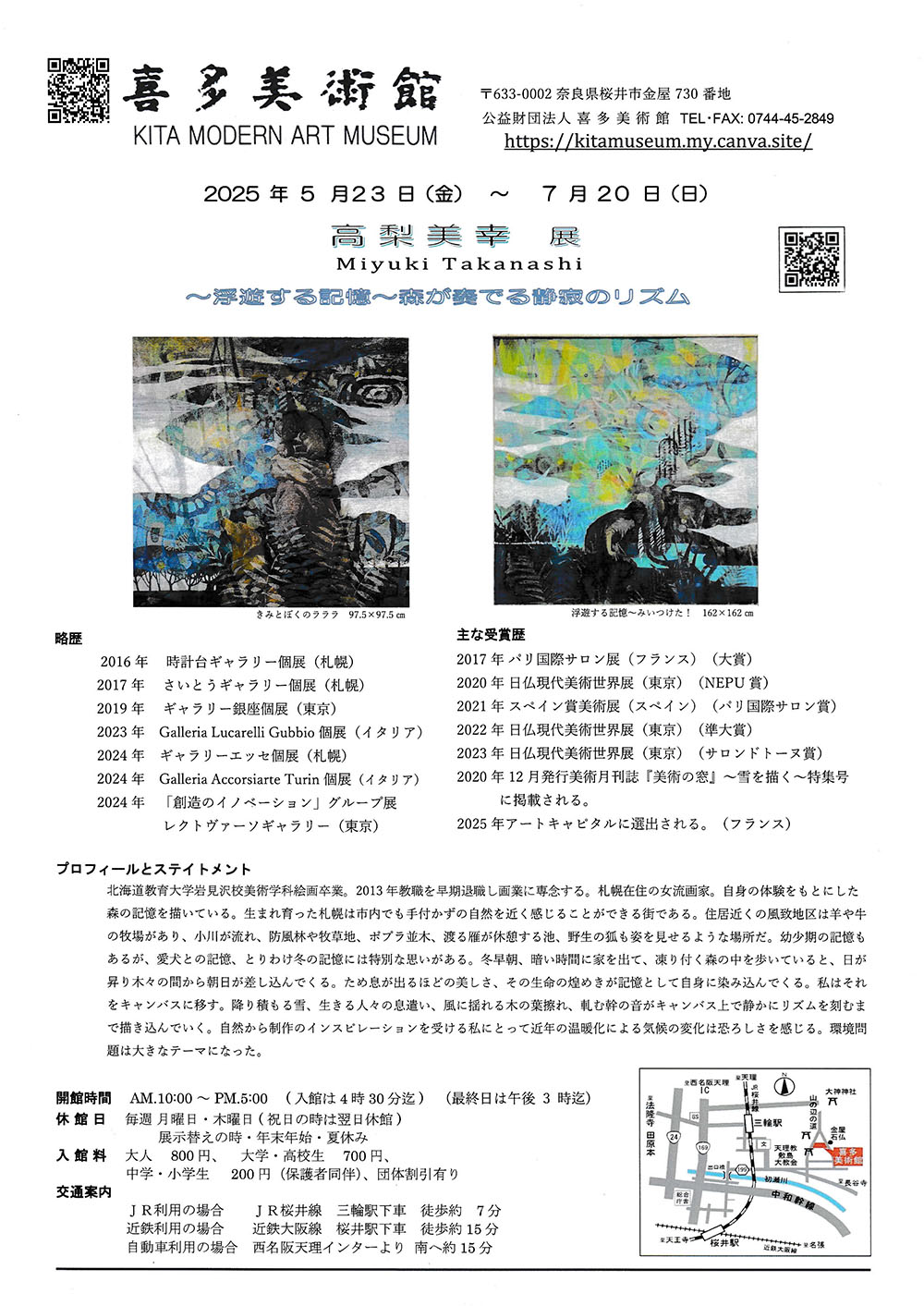 高梨美幸展　DM