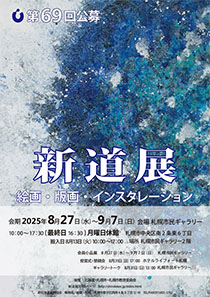 第69回展DM